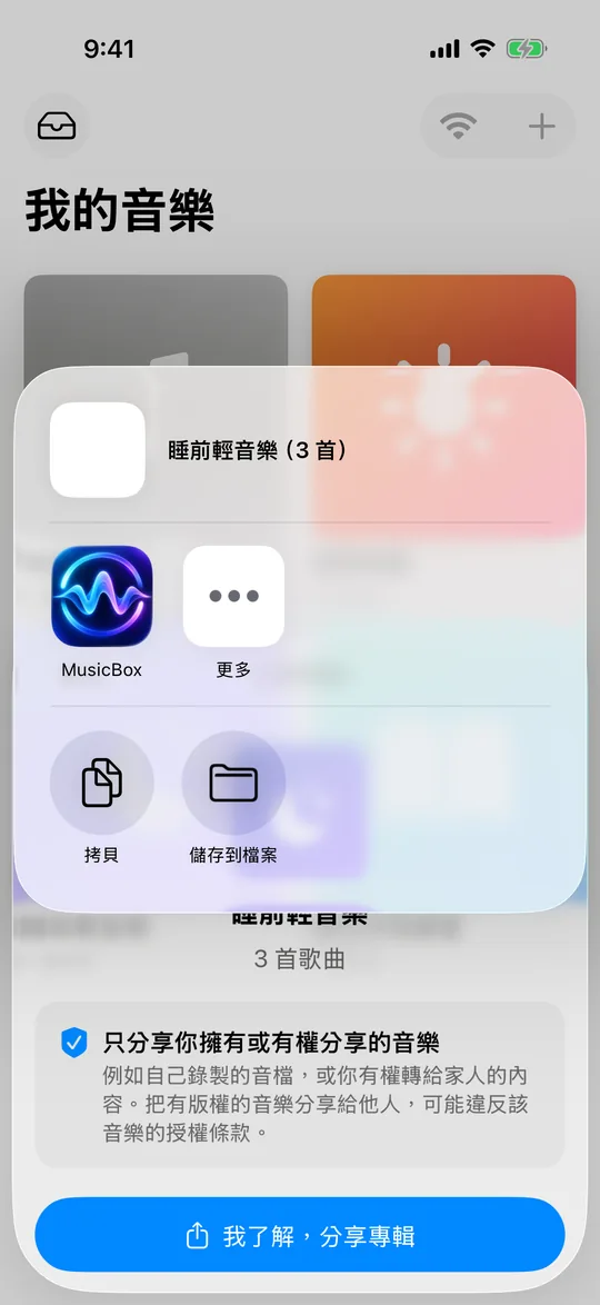 系統分享選單